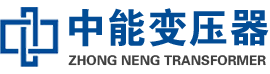 阳城油浸式变压器,阳城变压器生产厂家_阳城中能变压器厂家欢迎您